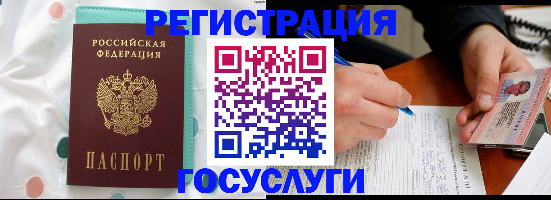 прописка для школы в Нерчинске