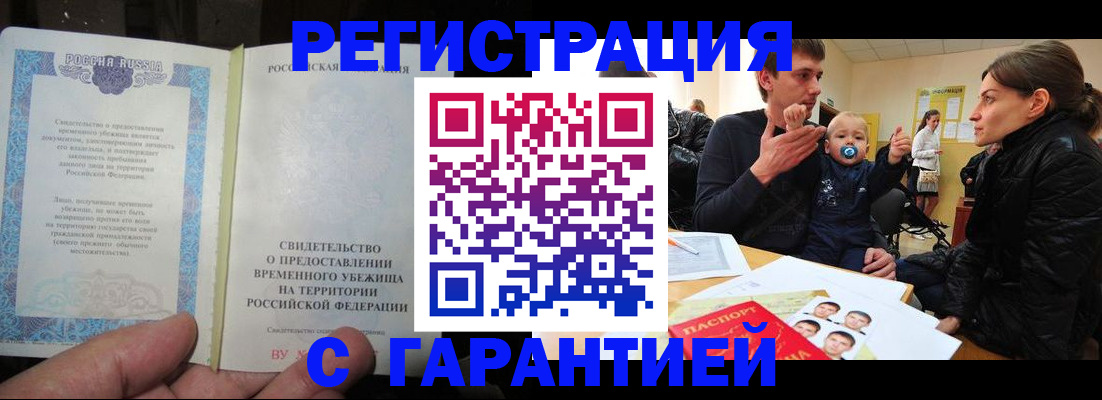 временная регистрация в Нерчинске