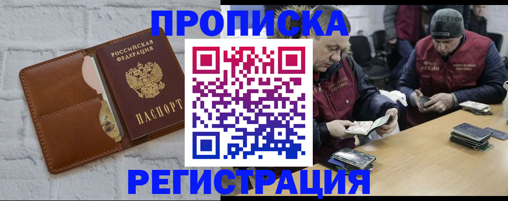 временная регистрация для школы в Нерчинске