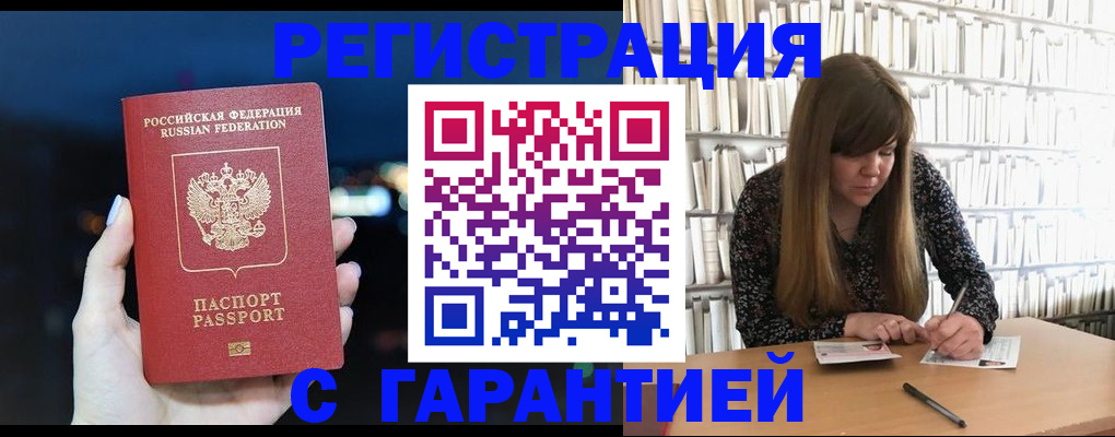 временная регистрация гарантия в Нерчинске
