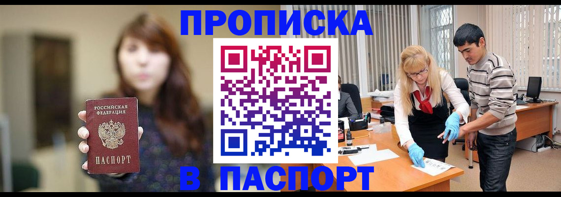 прописка от собственника в Нерчинске